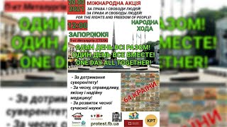 Анонс. Завтра в 12:00 на Металлургов ПРОТЕСТ ПРОТИВ НЕ КОНСТИТУЦИОННОГО КАРАНТИНА
