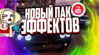 ?СЛИВАЮ МОЙ ПАК ЭФФЕКТОВ ДЛЯ SONY VEGAS PRO /// MY PACK EFFECTS FOR SONY VEGAS PRO