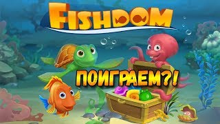 FISHDOM Полное Прохождение ► НАЧАЛО Уровни 1,2,3