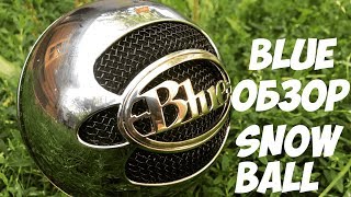 ЛУЧШИЙ обзор Blue Snowball на YouTube! Конденсаторный дешевый микрофон.