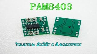 Дешевый Али - Усилитель PAM8403 2х3Вт для портативной колонки с Алиэкспресс