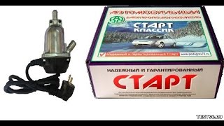 Ошибка при установке на Гранту! Подогрев двигателя 220V легкий запуск в любой мороз!
