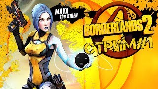 Borderlands 2 Прохождение кооператив | Бордерлендс 2 - Стрим 1