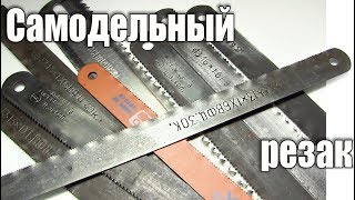 Самодельный резак для резки листового пластика