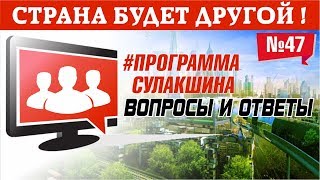 #ПрограммаСулакшина Вопросы и ответы. Выпуск №47 ◄21.01.2020► ВОССТАНОВЛЕННАЯ ЗАПИСЬ