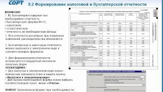 Самоучитель ВС:Бухгалтерия