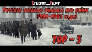 Русские военные фильмы про войну 1941-1945 года ТОП-5