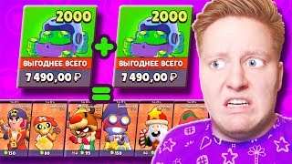 ? Задонатил 16.000 РУБЛЕЙ и получил *ЭТО* в Brawl Stars ?