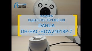 Камера відеоспостереження Dahua DH-HAC-HDW2401RP-Z. Відеоогляд!