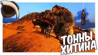 ARK Survival Evolved ГАЙД ПО ДОБЫЧЕ ХИТИНА КЕРАТИНА