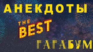 АНЕКДОТЫ ЖЕНСКИЕ ВИДЕО