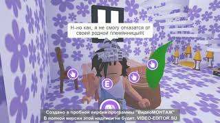 Грустная история в Adopt Me (1 часть)