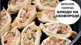 ВКУСНОЕ ГОРЯЧЕЕ БЛЮДО НА СКОВОРОДЕ ИЗ ФАРША ДЛЯ ВСЕЙ СЕМЬИ