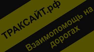 СКАНИЯ - ремонт подвески кабины своими руками. Видео