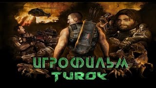 Turok - Игрофильм