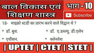 (बालमनोविज्ञान) , भाग -10 #TET psychology  , #UPTET, #CTET, #STET, #KVS, #DSSSB || most imp question