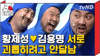 [티비냥] 돌고래 역할에 과몰입한 김용명과 황제성ㅋㅋㅋㅋ '아아..?♡' 러블리 큐티 돌고래? | #코미디빅리그 170604 #09