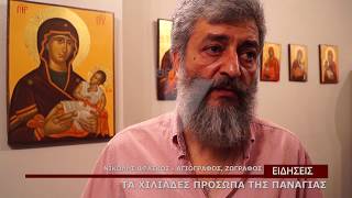 Νικολής Φράσκος - αγιογράφος, ζωγράφος - Τα χιλιάδες πρόσωπα της Παναγίας