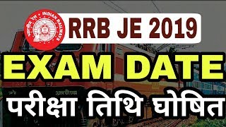 RRB JE EXAM DATE 2019 | railway je exam date 2019 | rrb je cbt 1 exam date 2019 | RRB JE 2019