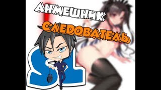 Играем в Аниме - Толя Следователь (  VR KANOJO ) , Маньяк в КС ГО с Олегом Коффи ( Coffi channel )