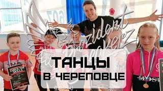 Танцы в Череповце. Prezident BReakerz