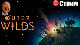 Outer Wilds ➤Кузница "Черная дыра".Звездолет Номаи ➤ СТРИМ Прохождение #6
