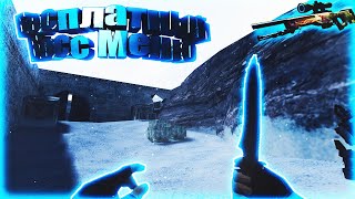 ВСЕ ПРАВА НА СЕРВЕРЕ БЕСПЛАТНО (Counter Strike | CSDM | Слив привилегии)