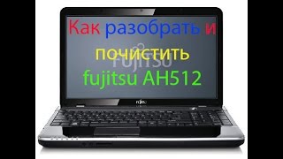 Как разобрать и почистить fujitsu AH512