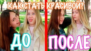 КАК БЫТЬ КРАСОТКОЙ ЛЕТОМ? // ЛАЙФХАКИ & СОВЕТЫ