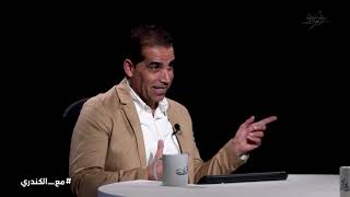 برنامج #مع_الكندري لقاء الدكتور #ابراهيم_دشتي مع الاعلامي #خالد_الكندري