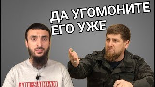 Кадыров пустил ВСЕ РЕСУРСЫ против Тумсо Абдурахманова