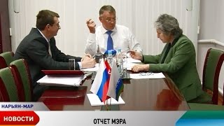 Мэр Нарьян-Мара Татьяна Федорова отчиталась перед губернатором