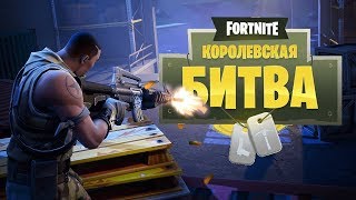 БРЕЙН И ЖЕНЯ ИГРАЮТ В Fortnite: Королевская Битва