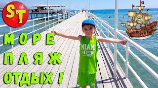 новый влог отдых на море - солнце пляж песок - новинка на канале Vlog Sea Sun Fun Beach - блог 2017