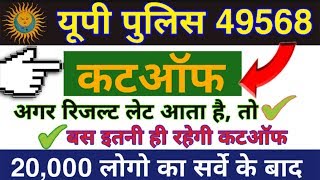 UP Police Cutoff 2019 || upp Constable 49568 Cut-off 2019 || Upp Result 2019, upp news today