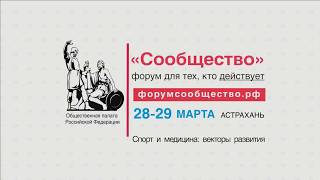 Выступление И.В. Борововой на форуме "СООБЩЕСТВО" Южного федерального округа