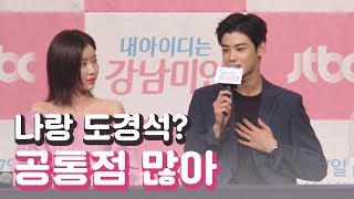 차은우 "얼굴 천재 도경석 역, 나랑 공통점 많아"