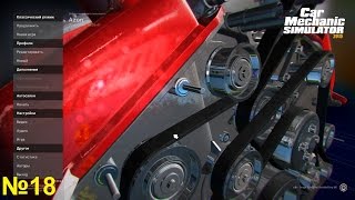 Car Mechanic Simulator 2015 прохождение на Русском№18