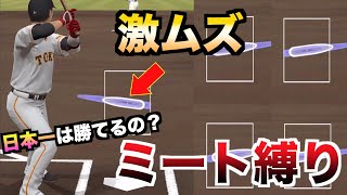 【大挑戦】ミート打ちとかいう超絶無理ゲーに挑戦してみた結果www【プロスピA】【プロ野球スピリッツA】