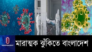 ১০ হাজার চীনা রয়েছে দেশে , চীন ফেরত ৩৯ জনের শরীরে জ্বর, ল্যাব টেস্টে ভাইরাস... ।। Novel Corona