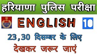 Haryana police English | English fir haryana police constable | hssc previous year English questions