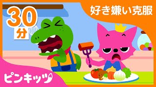ぜんぶ　たべるよ！ | 子どもの野菜嫌い | 好き嫌い克服できる童謡 | 子供の動画 | ピンキッツ