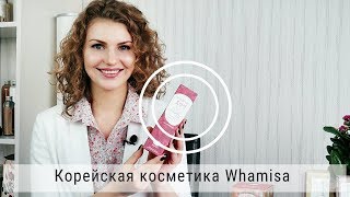 Обзор корейской косметики Whamisa