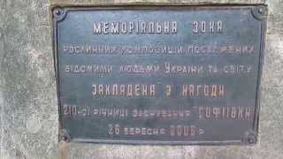 Софиевский парк, Умань, Украина - экскурсия