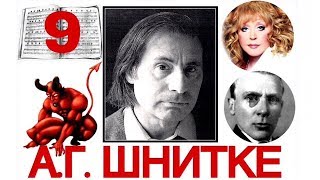 ТОП 11 интересных фактов: А.ШНИТКЕ | Best of Alfred Schnittke | ИСТОРИЯ МУЗЫКИ