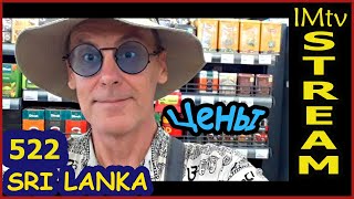 SRI Lanka Стрим Цены в Супермаркете Cargills Food City  в Коломбо