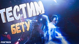 ОБЗОР STAR WARS Battlefront II ТЕСТИМ БЕТУ