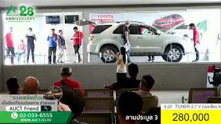 การประมูลรถยนต์ วันเสาร์ที่ 25 มกราคม 2563 ลานที่ 3