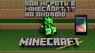 ГАЙД Как поиграть в Minecraft PC 1.7 на Android? [Boardwalk]