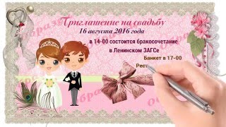 Рисованное видео. приглашение на свадьбу,  в стиле - открытка
